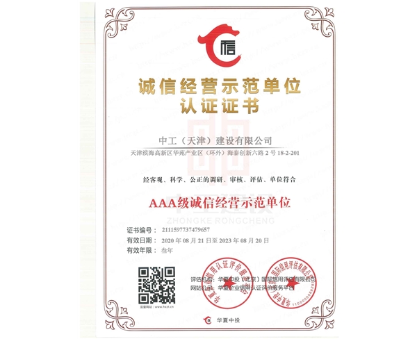 誠信經(jīng)營示范證書